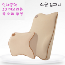 고고스 자동차 목 허리 쿠션 인체공학 3D 메모리폼 현대 팰리세이드 인스퍼레이션 가솔린 디젤, 베이지