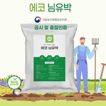 식물성 천연 에코 님유박 비료 1kg 밑거름 텃밭 화분 주말농장 추비 웃거름 유기농