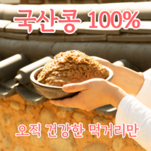 진배기 된장 국산콩 맛있는 전통 된장, 간장 900mg