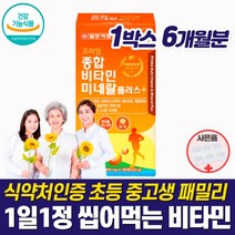 멀티비타민 츄어볼 씹어 먹는 종합비타민 성인 영양제 맛있는 앤 미네랄 중학생 고등학생 청소년 성장기 10대 주니어 식약청 제품 a c d 작은 알 약 미니 츄어블 추어블 알약 형, 1개 6개월분