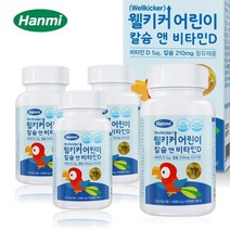한미 웰키커 어린이 칼슘 앤 비타민D 90정 X 4박스, 단일상품/단일상품