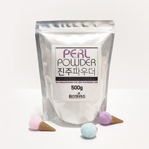 진주파우더 500g-줄눈 속이 비추는걸 방지하고싶을때 줄눈재료 줄눈시공 셀프인테리어 욕실인테리어 셀프리폼 줄눈용제 줄눈닷컴 라인아트플러스, 103_진주파우더(500g)