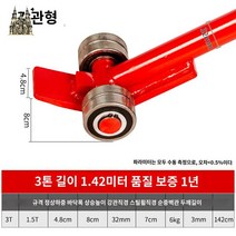 리프트 지렛대 베어링 작기 화물 중장비 운반 고중량, 3톤 강화(적재중량 1.5톤 이내)