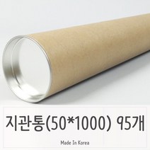 [디어제스트]_대용량 지관통 그림보 50파이 1000 -95P 뚜껑포함 그관 그림 대형 지관 수납★★★★★, ▦▦▦선택→검정지관-블랙뚜껑