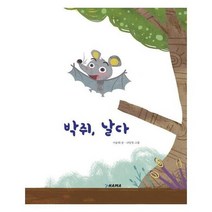 박쥐 날다 우화 시리즈, 상품명