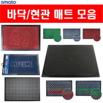 현관 업소용 출입구 바닥 웰컴 대형 줄무뉘 삼색 인조잔디 매트 돌기형 미끄럼방지 고무매트, 피로예방매트 900 X 600