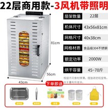 동결건조기계 식품 야채 과일 업소용 스텐 고추, 22층업그레이드(팬3개+조명+XXL)
