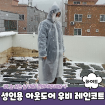 성인용 아웃도어 우비 레인코트 화이트