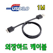 SAMSUNG SSD 삼성 T5 외장하드 호환 USB 3.0 마이크로B 케이블, 1m, 1개