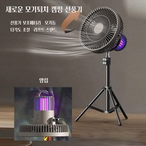 PYHO 캠핑 무선선풍기 조명+모기퇴치+보조배터리LYFS050, 조명+모기퇴치+보조배터리, 8000mAh