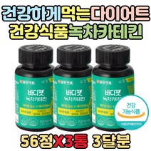 여자 콜레스테롤 개선 탄수화물 흡수 억제제 EGCG 여자 아래뱃살 아랫배 술살 빼기 건강기능식품 살빨리빼는법 보조제 컷팅제 운동없이 먹으면서 체지방 감량 실내자전거 옆구리살