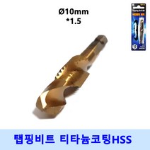 넥스트그린공구 탭핑비트 낱개 탭 드릴비트 나사탭 나사산 나사홀 탭핑드릴 육각 탭드릴 탭비트 블랙불, 지름10mm, 1개
