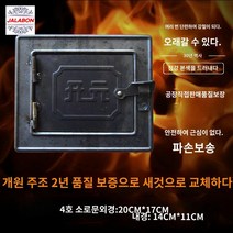보일러 불문 커버 장작난로 아궁이문 화구 덮개, 스몰4호 노문(스틸제)