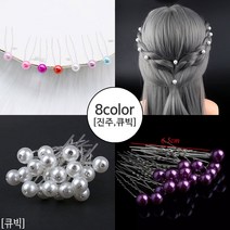 너만의 진주U핀 셀프웨딩 헤어핀 한복 혼주 뒤꽂이 올림머리장식 헤어악세사리