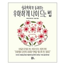 유노북스 우아하게 나이 드는 법 (마스크제공), 단품