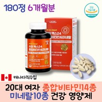 20대 여자 종합 비타민 미네랄 판토텐산 엽산 영양제 혈액 눈 뼈 건강관리 활력 베타카로틴 나이아신 비오틴 칼슘 마그네슘 일상에너지 건강기능식품 캐나다직수입