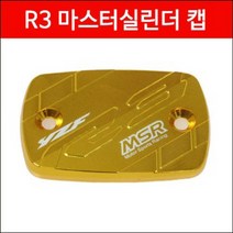 [PUIG 9264] BMW S1000RR (15-) S1000R (14-20) 브레이크 마스터 실린더캡 퓨익 브레이크탱크커버, 9264A(블루)