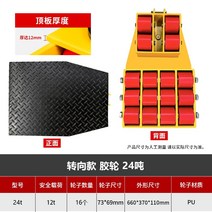 도비바퀴 움직이는 탱크 트럭 지상 소 범용 휠 중장비 직선 시프터 무거운 물체 조향 회전 작은 바닥 제조업체, 30. 두꺼워진 24톤 고무바퀴 조향봉