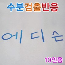 염화코발트 수분 검출 반응 (10 인용), 상세페이지 참조, 상세페이지 참조, 상세페이지 참조