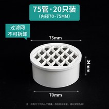 루프 드레인 우수 주철 스텐 옥상 수격방지 PVC 삽입 바닥 배수 발코니 75 배수관 필터 110 하수구 간단한 플라스틱 차단 방지 원형 커버, 8. 75튜브 PVC 인서트 바닥 배수구 20팩