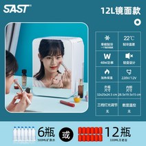 소형 가정용 사무용 냉동고 마스크팩냉장고 보관함 뷰티냉장고, 12L 차집 양용 냉장고 [화장품 미러링]