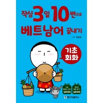 작심3일 10번으로 베트남어 끝내기: 기초 회화, 랭기지플러스