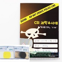 과학실험키트 CSI 조별실험 과학교재 독극물 과학수사대 4인용 감식
