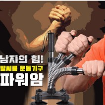 팔운동 손목운동 기구 팔씨름 전완근, 블랙