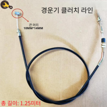 경운기 클러치 라인 트랙터 농기계 부품 수리, 1개