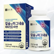 종근당 칼슘앤 마그네슘 비타민D 아연 영양제 관절 연골 성장 종합가족영양제 3개월분