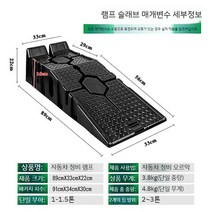 차량경사로 경사로 차량 카업 자동차 리프트 정비 차량진입판 간이 경사판 방지턱 1.5톤, 자동차 유지 보수 및 수리 (89x33x22)