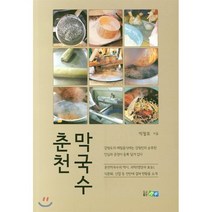 춘천 막국수, 진솔, 박철호 저