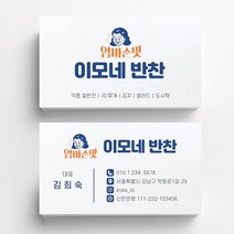 분식쿠폰 식당명함 음식점명함 음식점명함디자인 명함제작 명함인쇄 요식업명함, 띤또레또 200매, 화이트