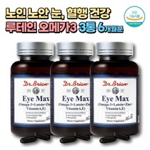 노인 노안 눈건강 메리골드꽃 루테인 오메가3 EPA DHA 60캡슐x3통 6개월분 식약처인증 미국 직수입 청소년 성인 마리골드꽃 lutein 혈행건강 비타민A 아연