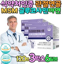 식약처인증 관절통증 관절뻣뻣함 옵티MSM 관절연골 손가락통증 발목통증 50대 60대 부모님 골다공증 70대 통증 MSM추천 시니어 손가락저림 천장관절 선물 생신 보충제