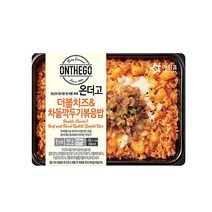 [먹깨비네] 아워홈 온더고 더블치즈&차돌깍두기볶음밥300g 편의점형 즉석도시락, 1팩