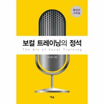 웅진북센 보컬 트레이닝의 정석, One color | One Size@1