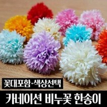 카네이션비누꽃 1송이/비누꽃재료 어버이날 도매, 옵션을선택해주세요, 색상:레드