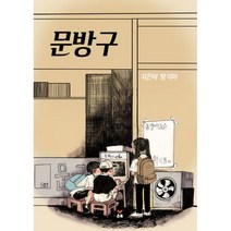 밀크북 문방구, 도서