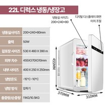 업소용온장고 타올 차량용 캠핑 냉온장고 보온고 사무실냉장고, 22L 디럭스 냉동/냉장고