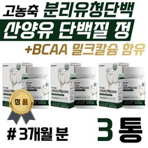 할아버지 할머니 생신 생일 선물 소화 잘되는 흡수 빠른 산양유 단백질 분말 캡슐 타블렛 고단백 류신 루신 어르신 노인 시니어 시아버님 시어머님 50대 60대 70대 남성 여성 추천