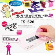 [RA㏓] 플러스 개인정보보호스탬프 IS520캐시퐁 미니타입 비밀번호보안 스탬브 케시 용품 ▷_§Ea, §§_블루
