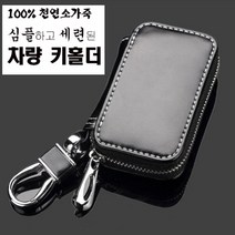 고고스 자동차키홀더 천연 소가죽 렉서스 RC 300 350 F 스포츠 LC 500 500H 스마트키지갑 차량키홀더 키케이스 자동차키지갑
