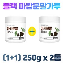 (1+1) charm goods 페루산 블랙 마카분말가루 250g x 2통