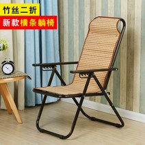 해외 여름 안락 의자 접는 의자 낮잠 등받이 의자 비치 의자 발코니 점심 휴식 의자 가정용 등나무 의자-95283, 11. 대나무 실크 2 단 리클 라