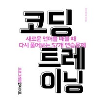 유니오니아시아 코딩 트레이닝