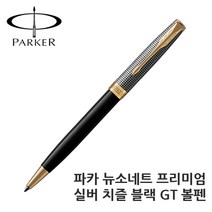 파카 소네트 치즐 GT 볼펜 0.9~1.0mm, 블랙 실버, 1개