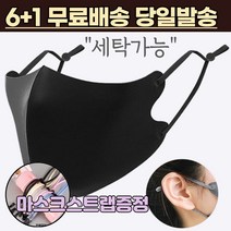 6+1 [스트랩증정] 새부리형 빨아쓰는 끈조절 손세탁 물세탁 가능 어린이 키즈 베이비 입체형 3d 패션 마스크 7매 7장, 1-3.연예인 패션 마스크 남성 화이트6+1매