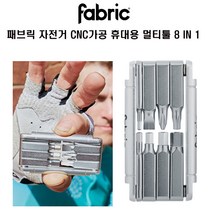FABRIC 패브릭 자전거 알루미늄 CNC가공 8IN1 멀티툴