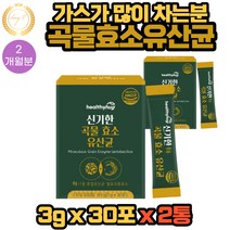 소화가 잘 안되는분 곡물 효소 유산균 멀티 바이오자임 5종 추천 미숫가루맛 무첨가 3g X 30포 2통 2개월분 식약처 해썹인증 아밀라아제 인베르타아제 글루코아밀라아제 함유